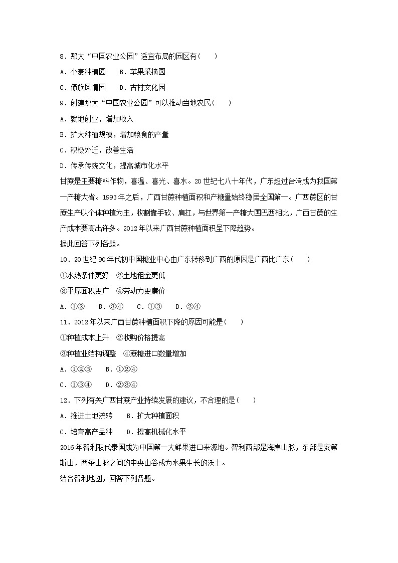 2019届高考地理二轮复习专题7农业生产活动 专项训练（含解析）03