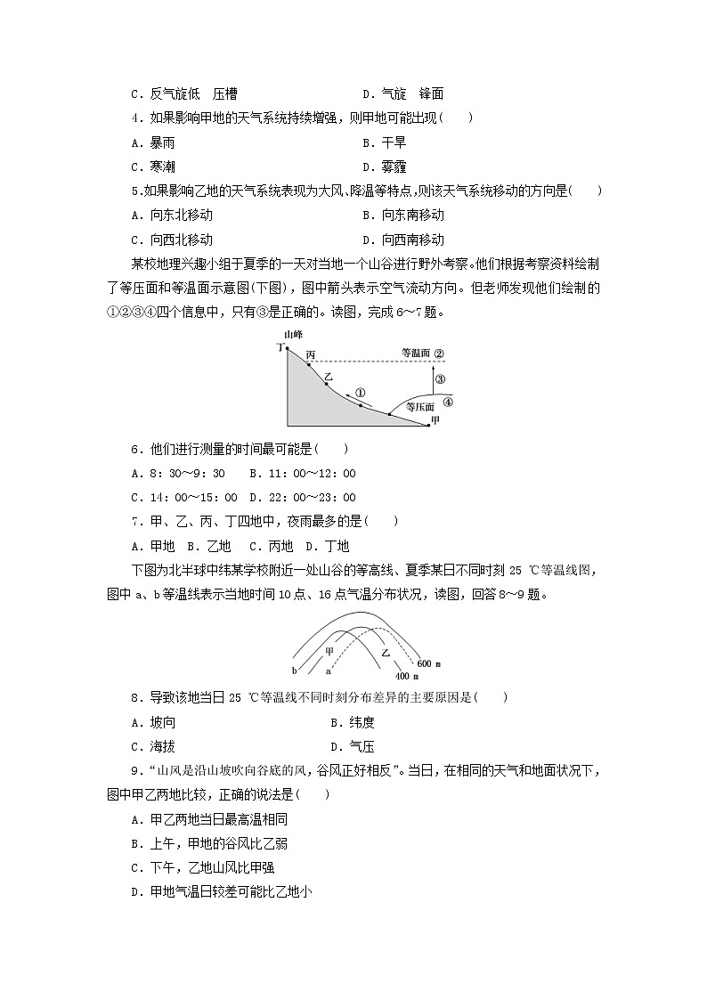 2019届高考地理二轮复习专题2大气运动规律 专项训练（含解析）02