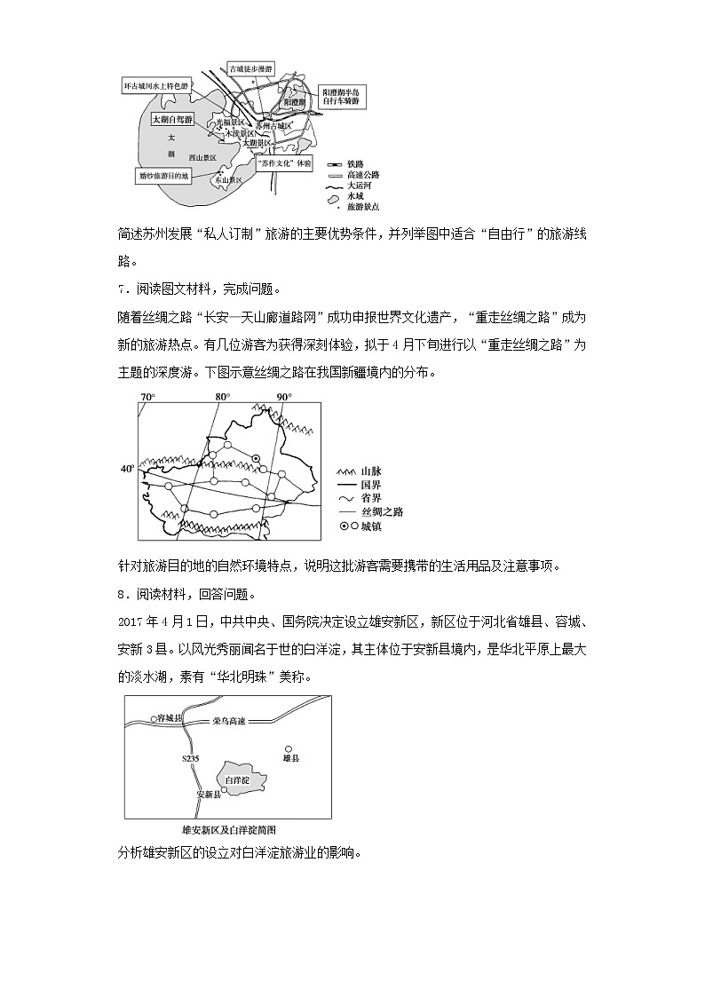 2019届高考地理二轮复习专题11旅游地理 专项训练（含解析）03