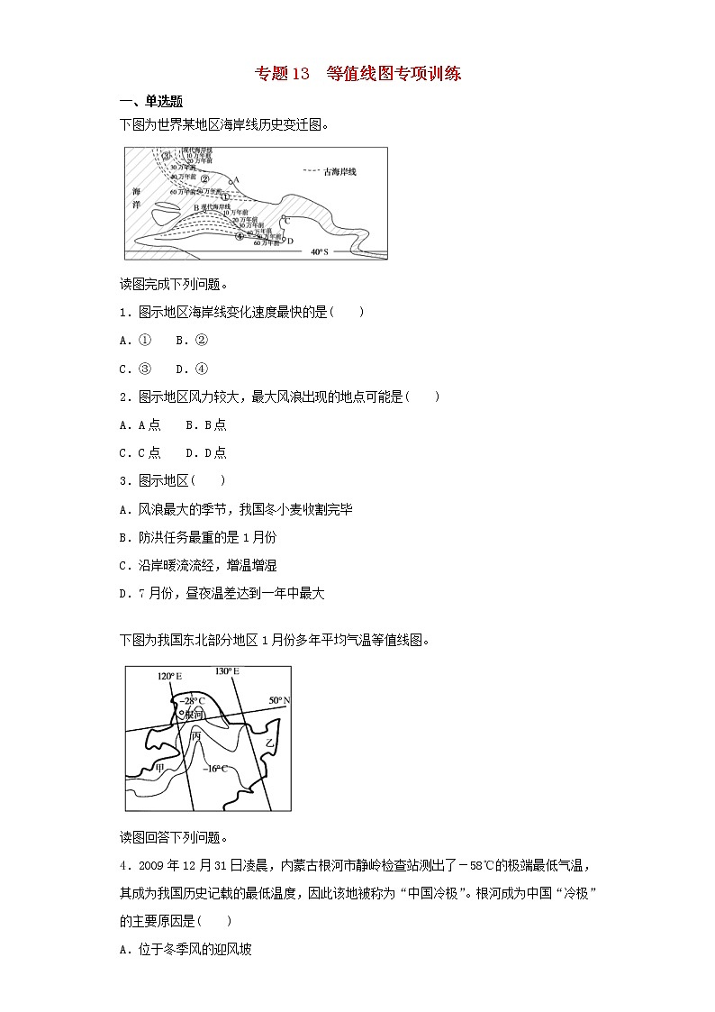 2019届高考地理二轮复习专题13等值线图 专项训练（含解析）01