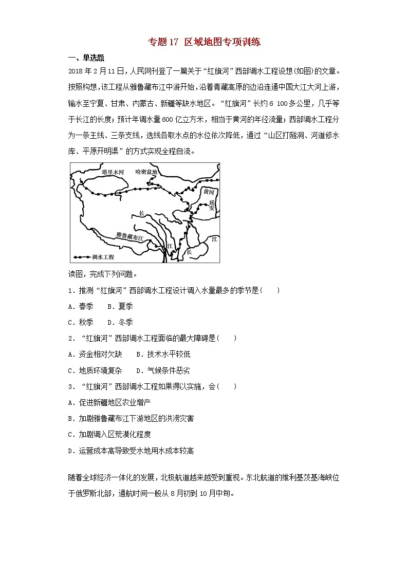 2019届高考地理二轮复习专题17区域地图 专项训练（含解析）01