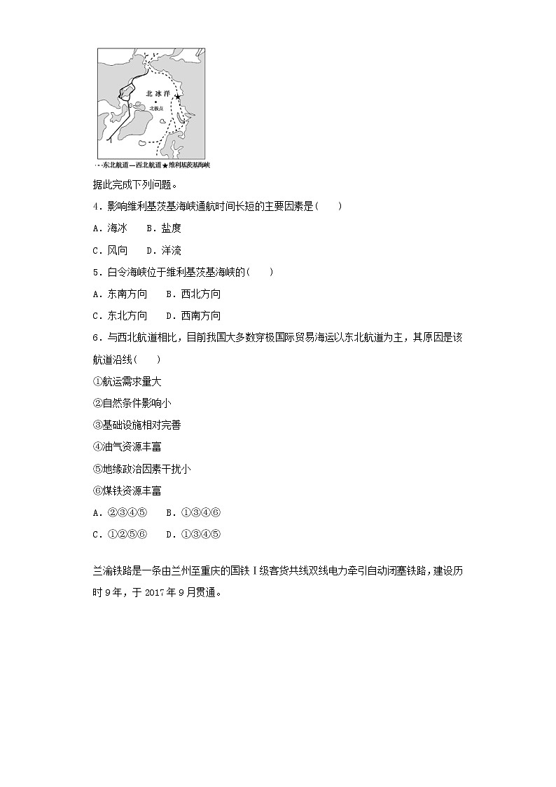 2019届高考地理二轮复习专题17区域地图 专项训练（含解析）02