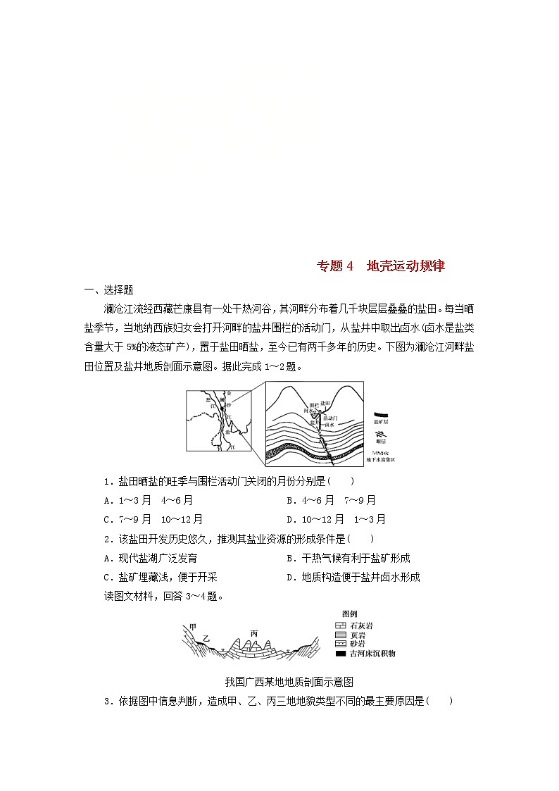 2019届高考地理二轮复习专题4地壳运动规律 专项训练（含解析）01