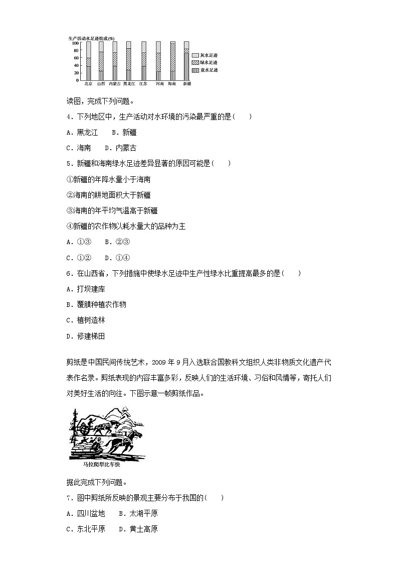 2019届高考地理二轮复习专题18选择题综合题的解题攻略 专项训练（含解析）03