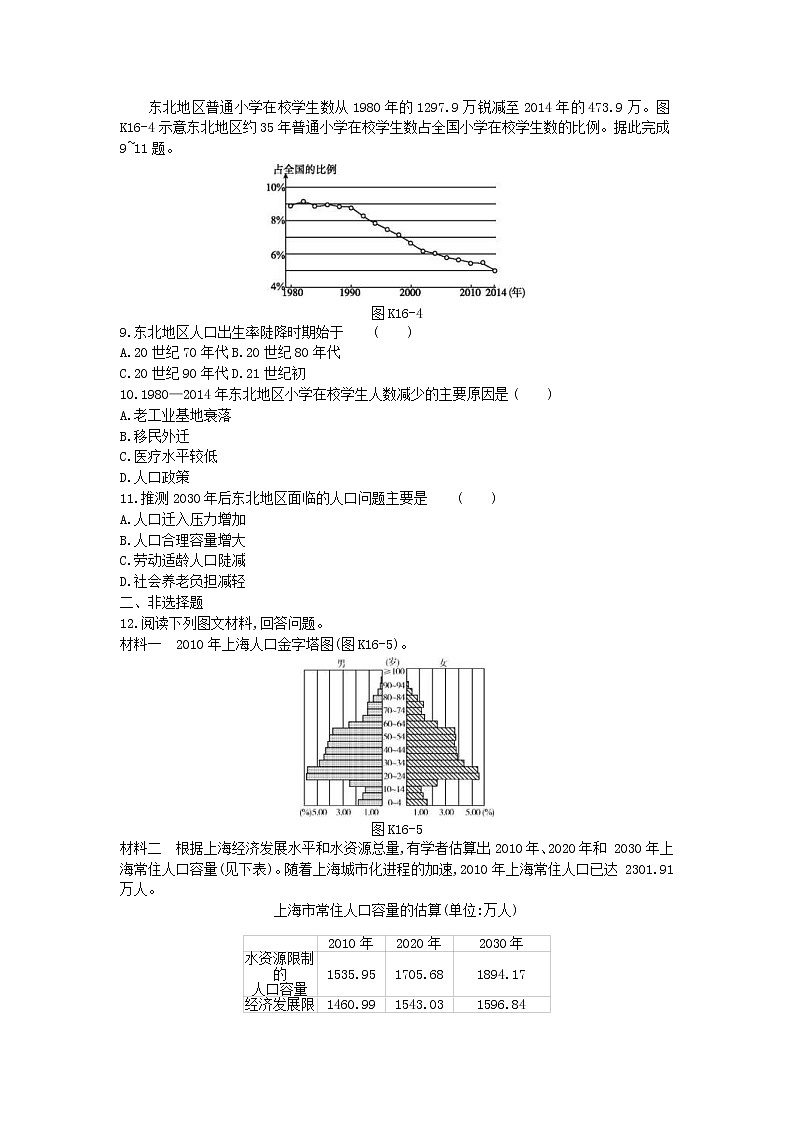 2019年高考地理一轮复习第7章 人口的变化 作业（含解析）第3页