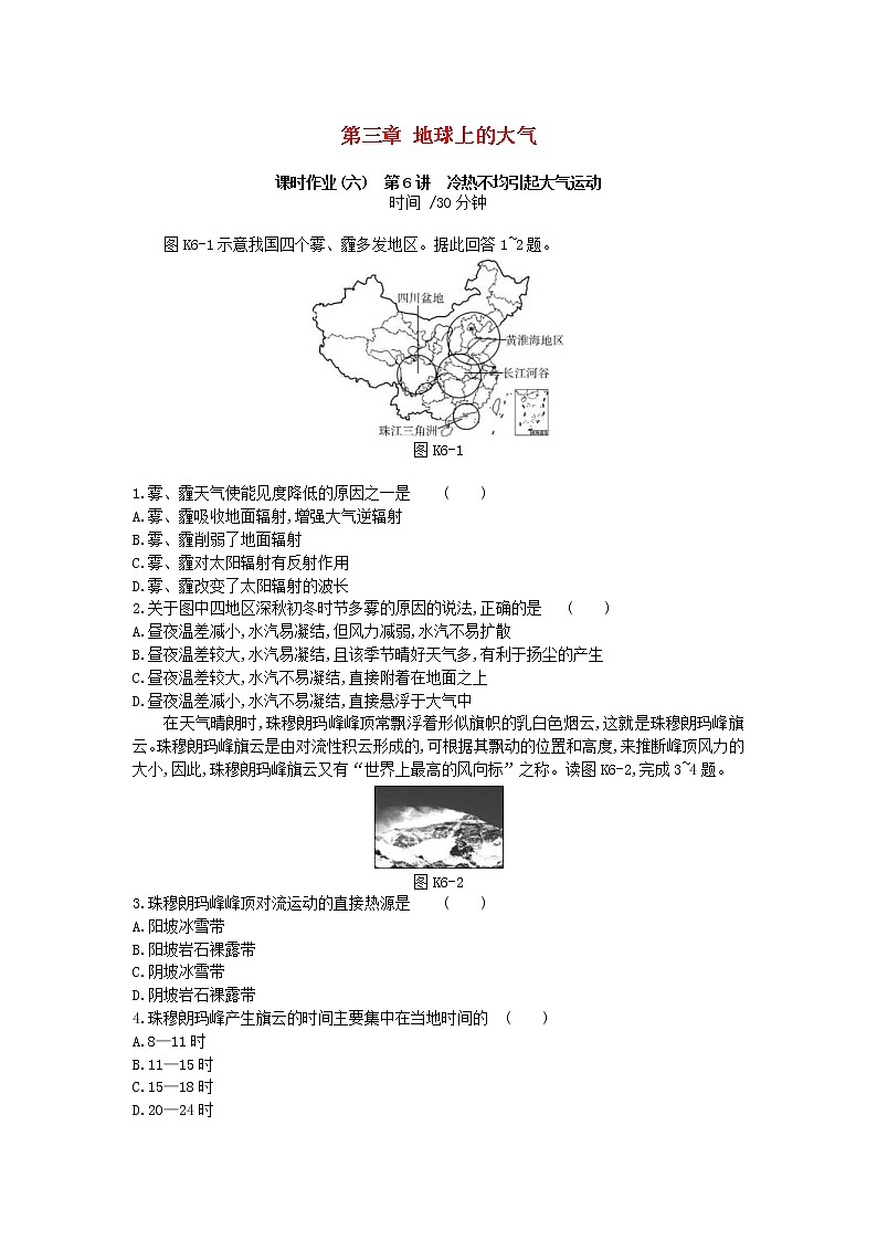 2019年高考地理一轮复习第3章 地球上的大气 作业（含解析） 练习01