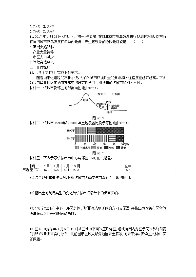 2019年高考地理一轮复习第3章 地球上的大气 作业（含解析） 练习03