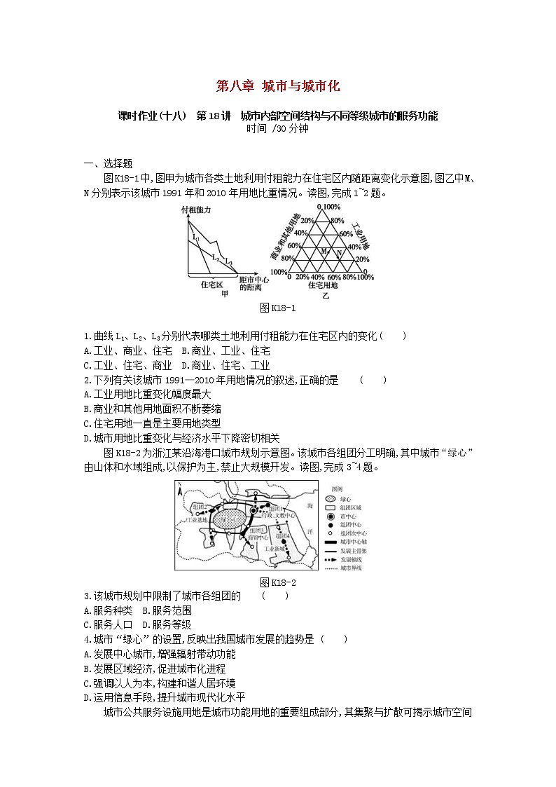 2019年高考地理一轮复习第8章 城市与城市化 作业（含解析）第1页