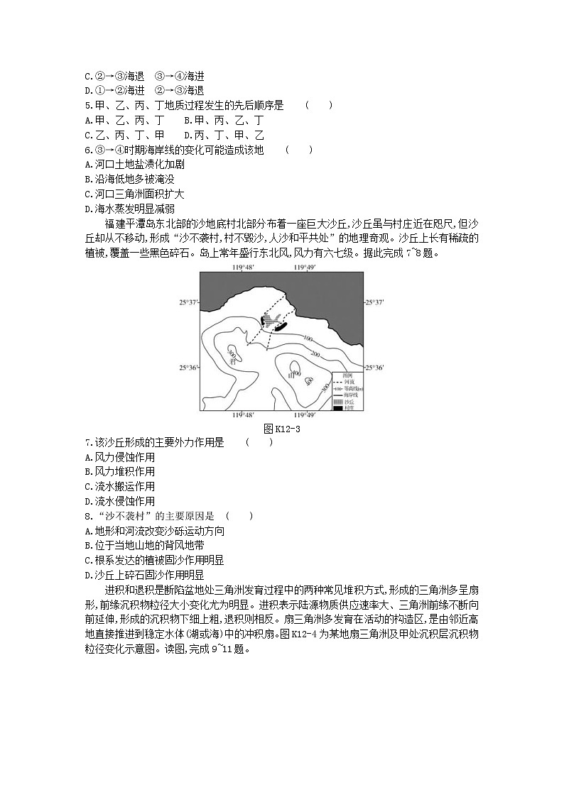 2019年高考地理一轮复习第5章 地表形态的塑造 作业（含解析） 练习02