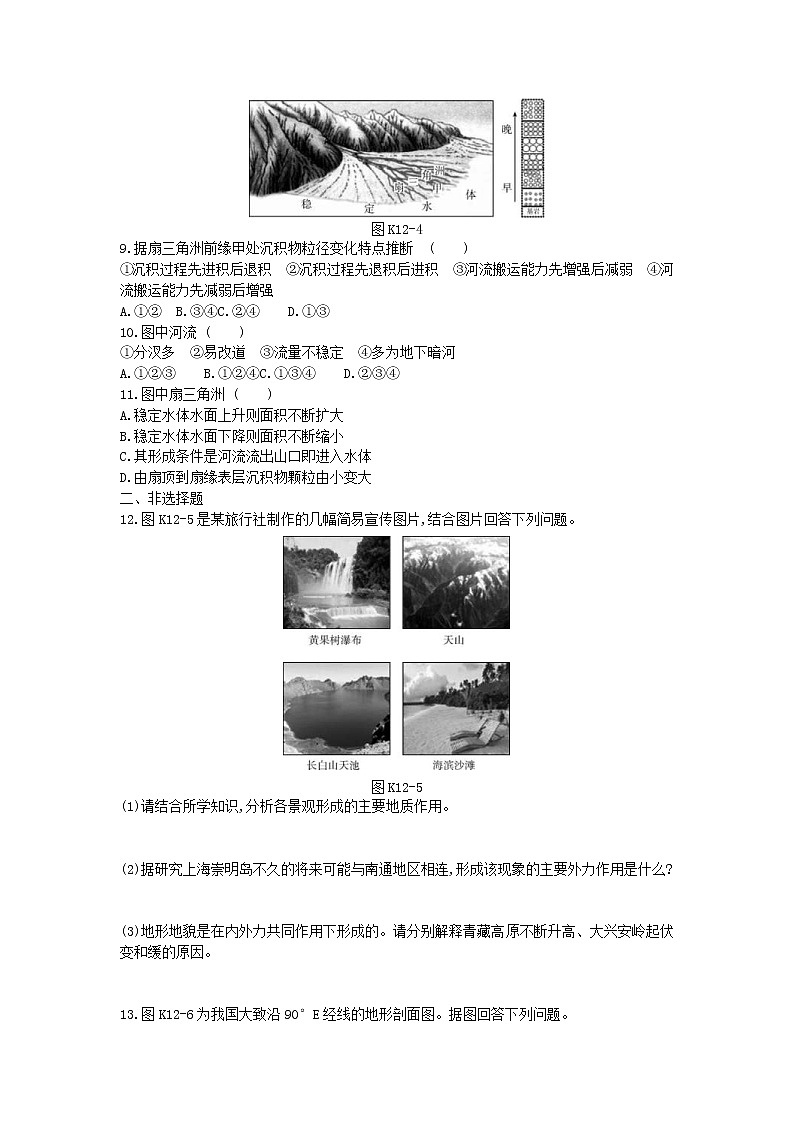 2019年高考地理一轮复习第5章 地表形态的塑造 作业（含解析） 练习03