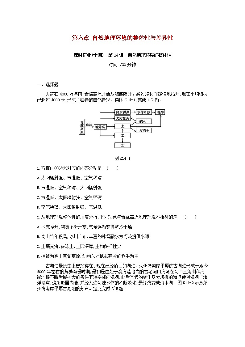 2019年高考地理一轮复习第6章 自然地理环境的整体性与差异性 作业（含解析） 练习01