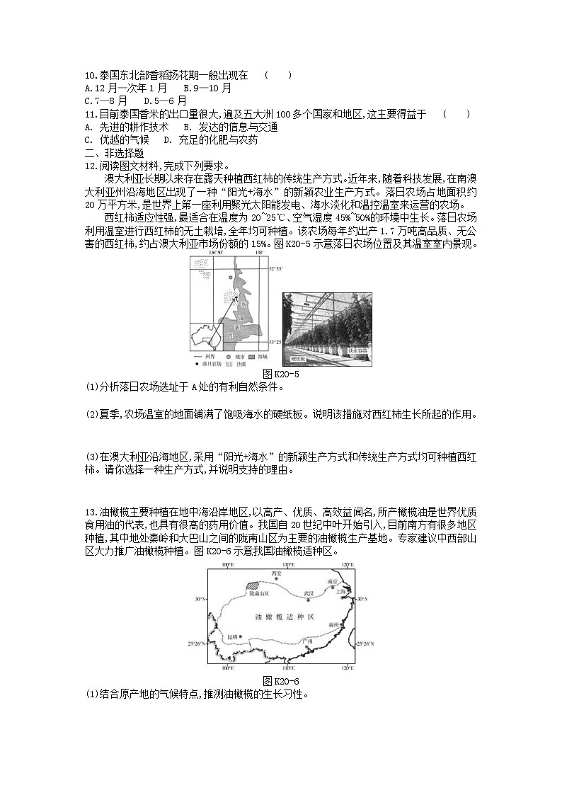 2019年高考地理一轮复习第9章 农业地域的形成与发展 作业（含解析）第3页