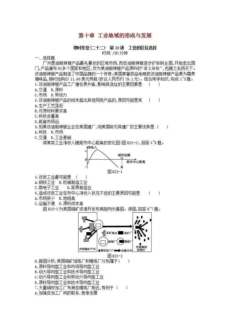 2019年高考地理一轮复习第10章 工业地域的形成与发展 作业（含解析）第1页