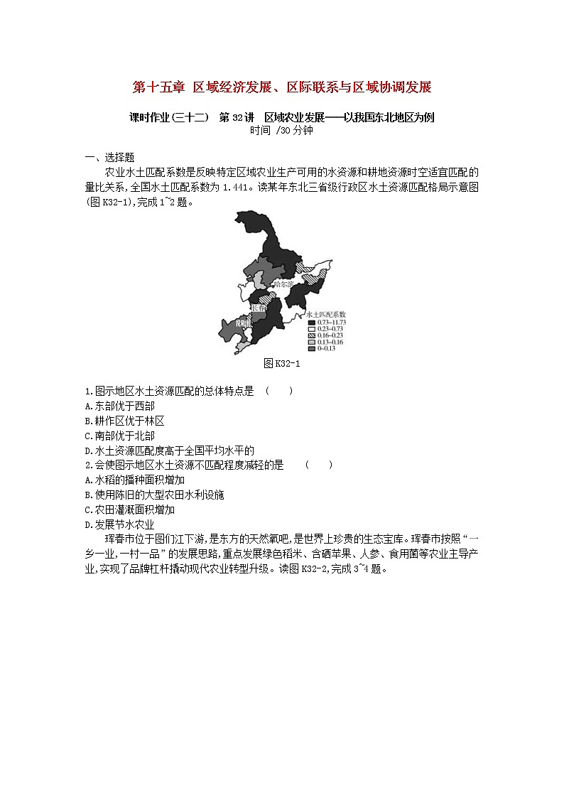 2019年高考地理一轮复习第15章 区域经济发展区际联系与区域协调发展 作业（含解析） 练习01