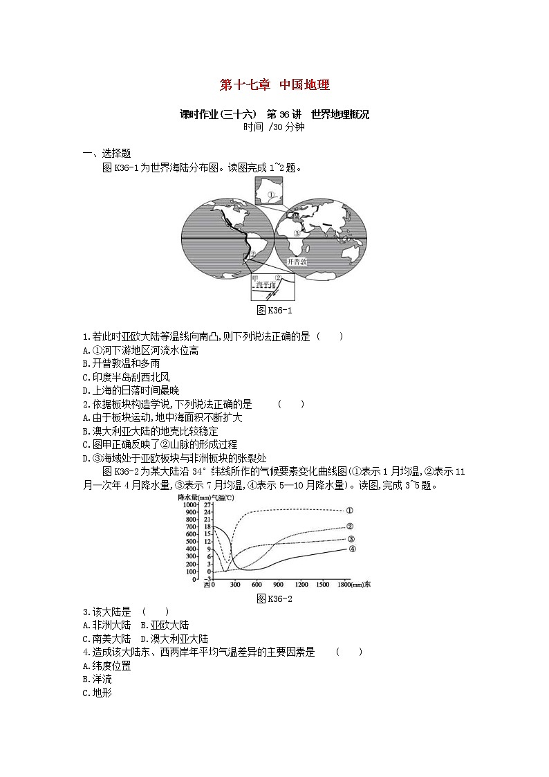 2019年高考地理一轮复习第16章 世界地理 作业（含解析） 练习01