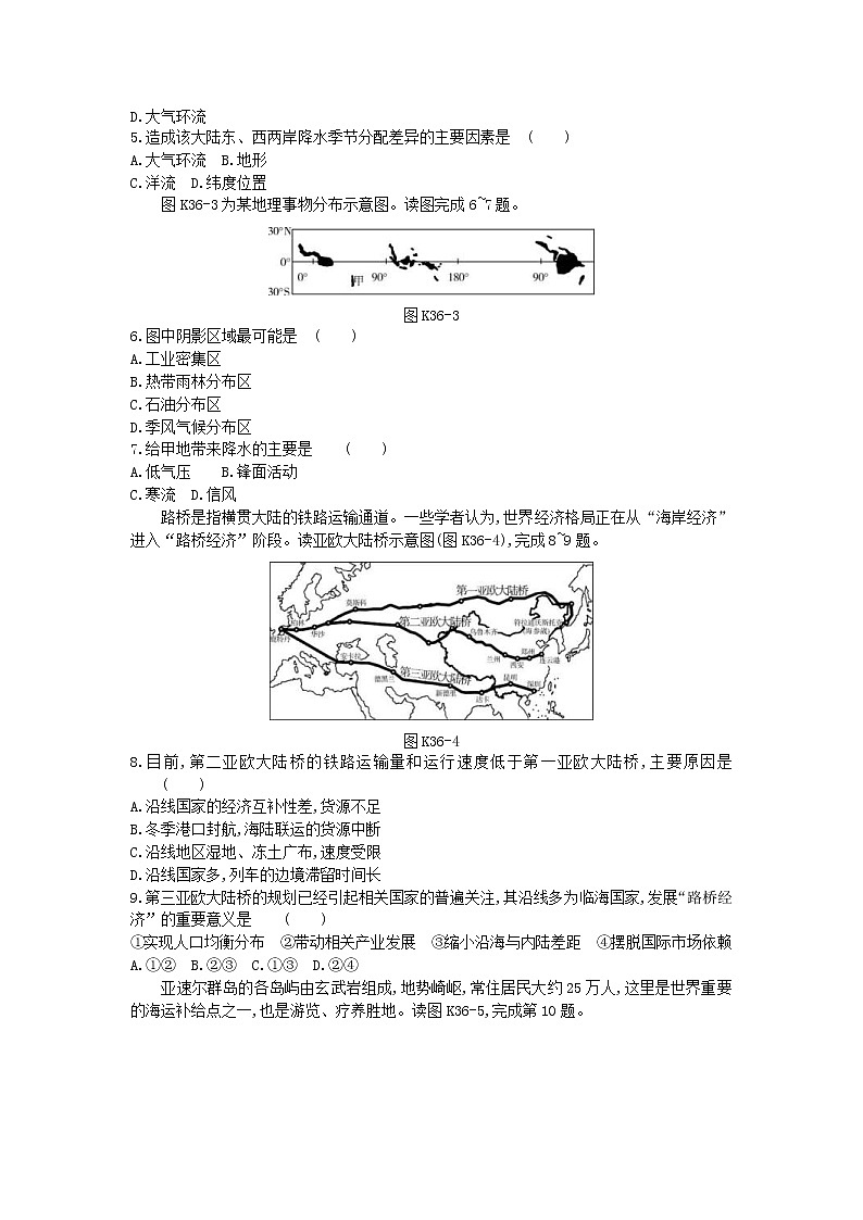 2019年高考地理一轮复习第16章 世界地理 作业（含解析） 练习02