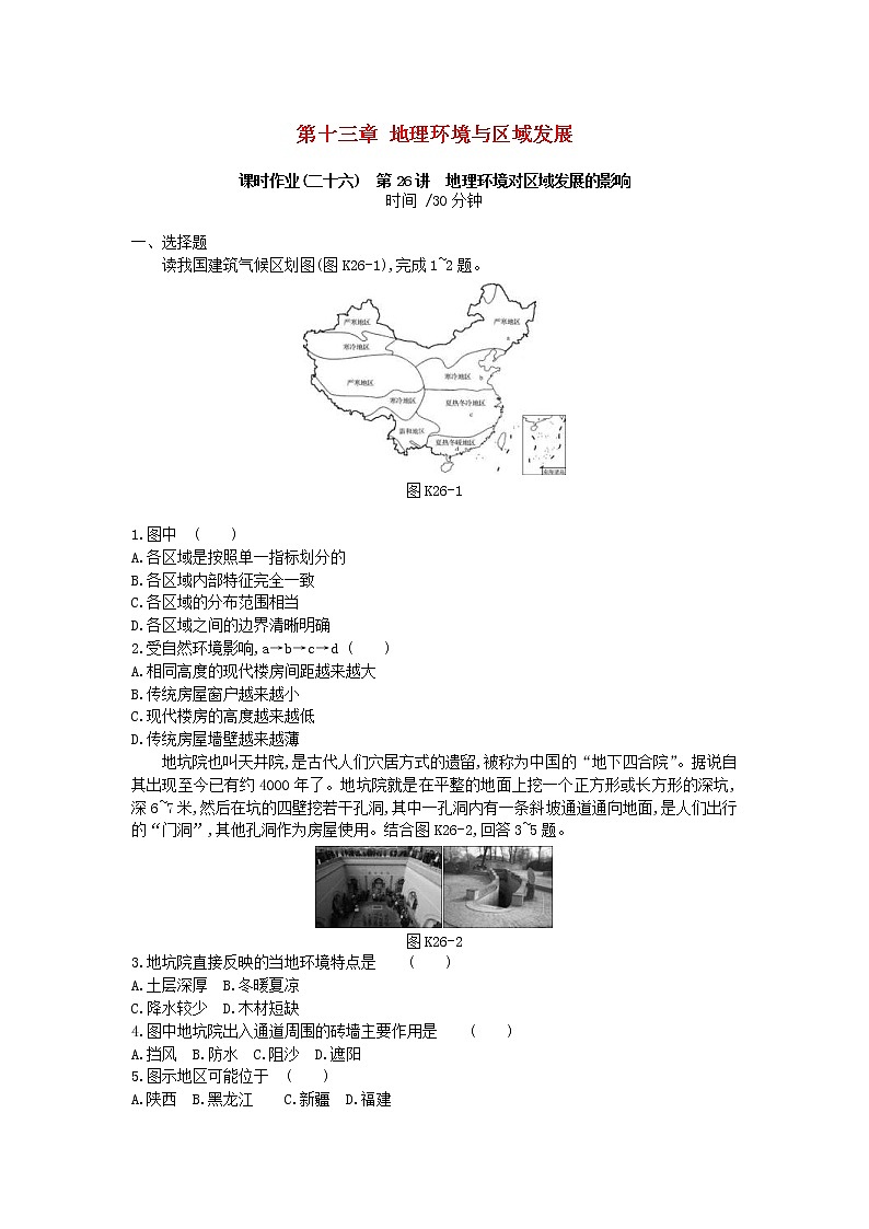 2019年高考地理一轮复习第13章 地理环境与区域发展 作业（含解析） 练习01