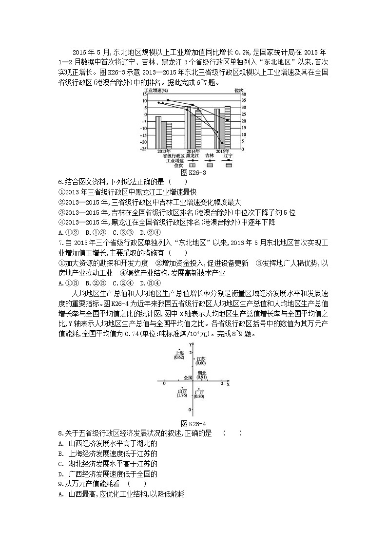 2019年高考地理一轮复习第13章 地理环境与区域发展 作业（含解析） 练习02