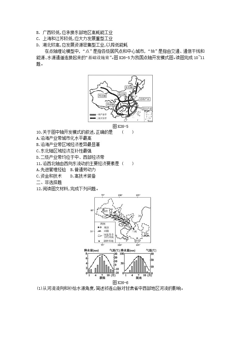 2019年高考地理一轮复习第13章 地理环境与区域发展 作业（含解析） 练习03