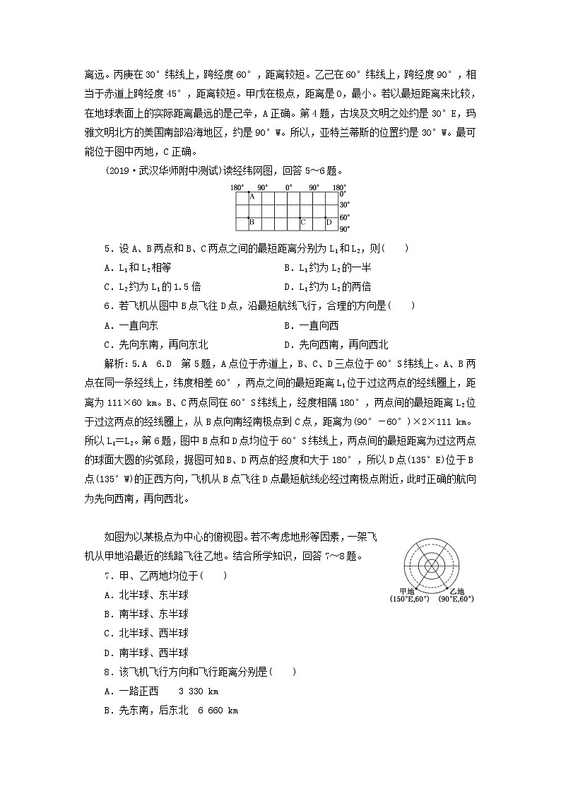 2020版高考地理一轮复习课时跟踪检测1地球与地球仪（含解析）02