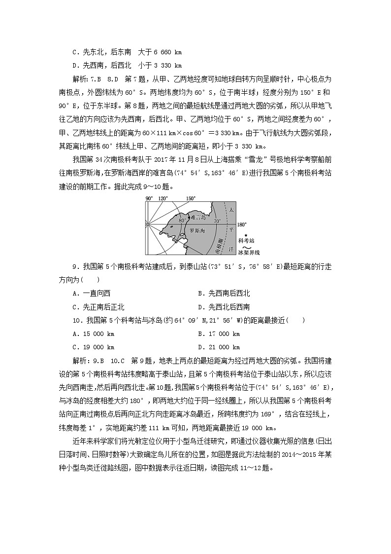 2020版高考地理一轮复习课时跟踪检测1地球与地球仪（含解析）03