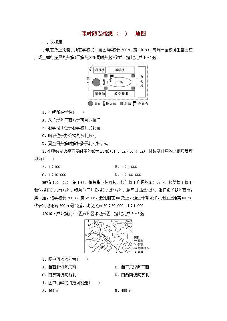 2020版高考地理一轮复习课时跟踪检测2地图（含解析）01