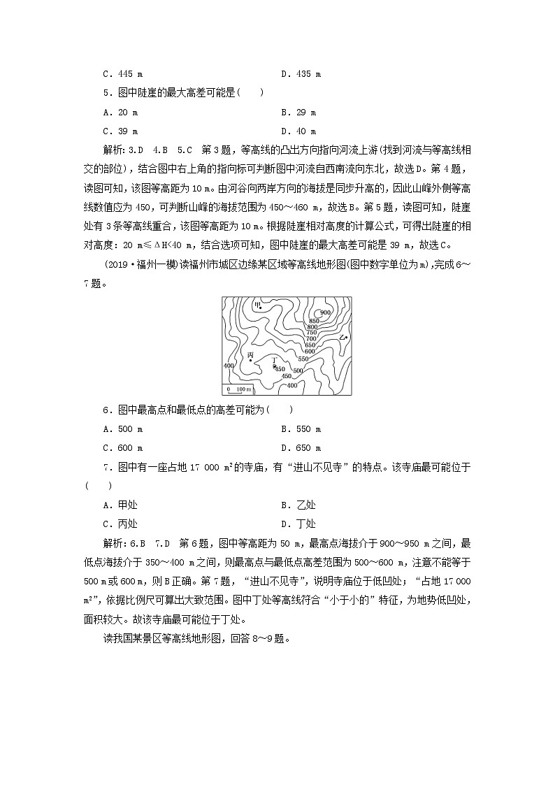 2020版高考地理一轮复习课时跟踪检测2地图（含解析）02