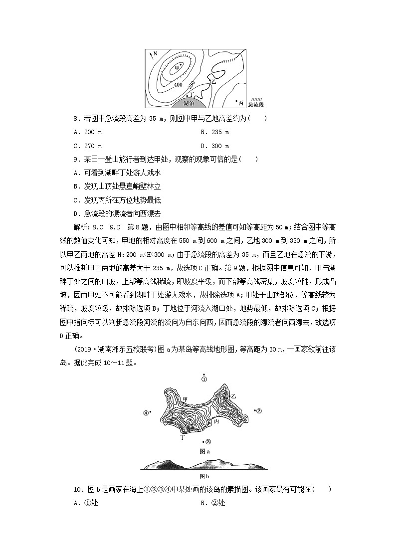 2020版高考地理一轮复习课时跟踪检测2地图（含解析）03