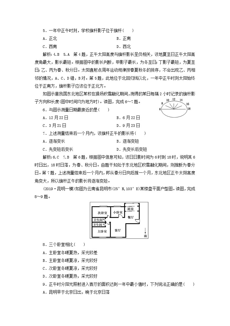 2020版高考地理一轮复习课时跟踪检测7地球的公转二正午太阳高度的变化四季和五带（含解析）02