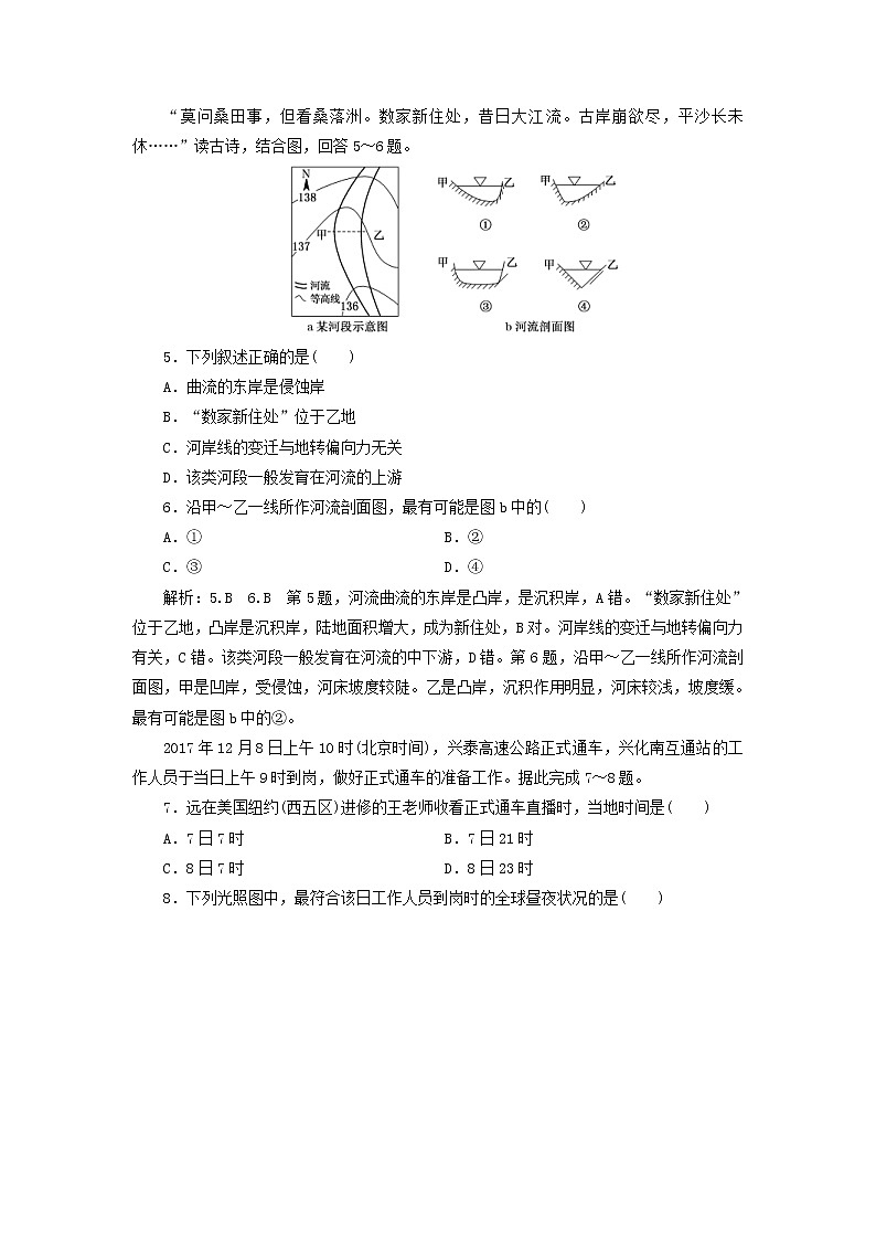 2020版高考地理一轮复习课时跟踪检测5地球的自转（含解析）02