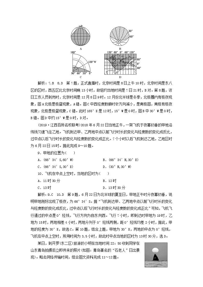 2020版高考地理一轮复习课时跟踪检测5地球的自转（含解析）03