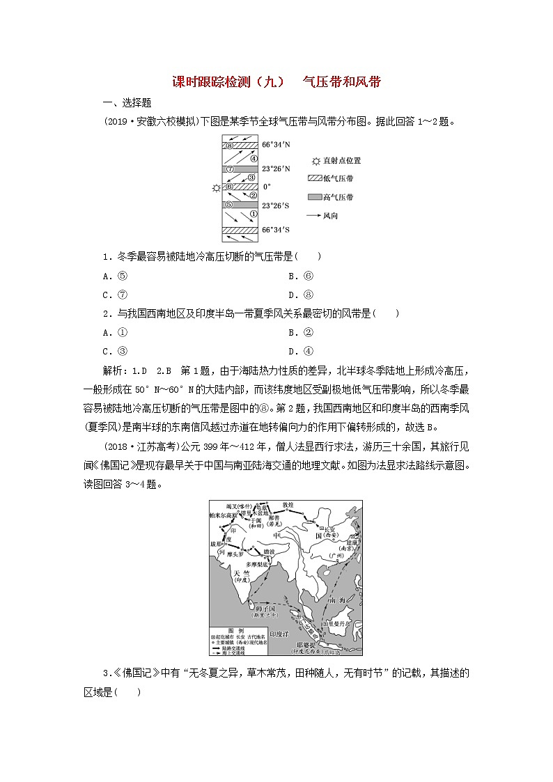 2020版高考地理一轮复习课时跟踪检测9气压带和风带（含解析）01