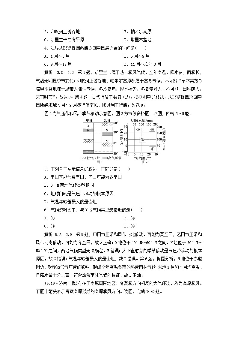 2020版高考地理一轮复习课时跟踪检测9气压带和风带（含解析）02