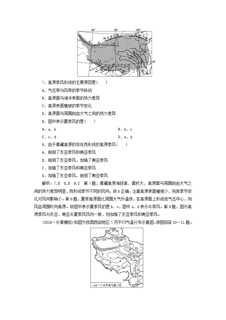 2020版高考地理一轮复习课时跟踪检测9气压带和风带（含解析）03