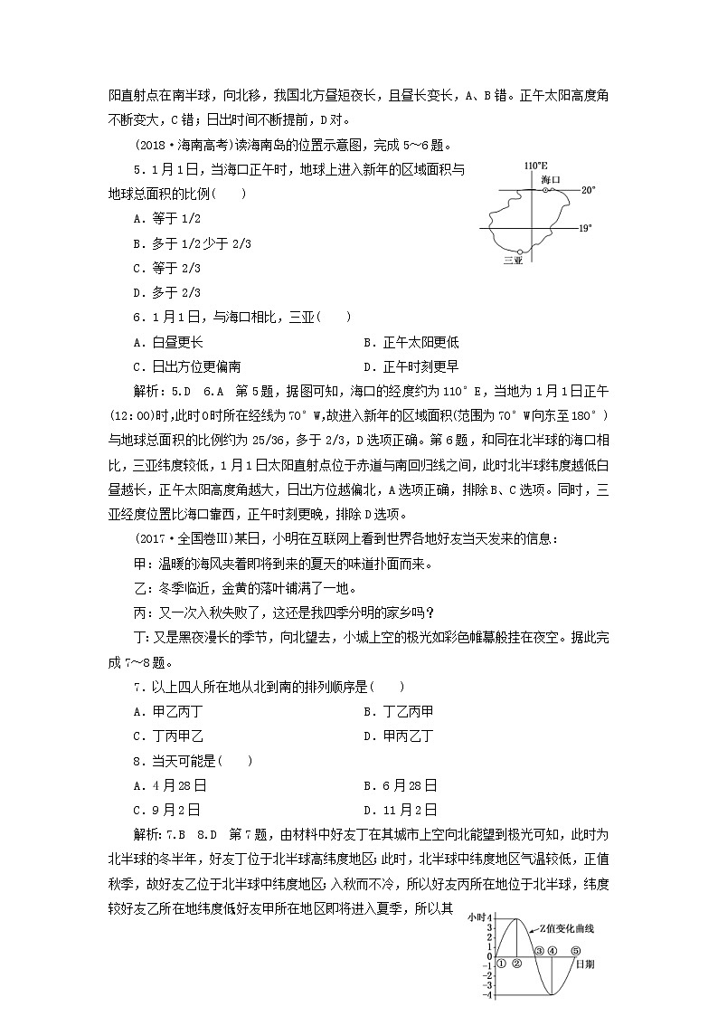 2020版高考地理一轮复习课时跟踪检测6地球的公转一地球公转的基本特征与昼夜长短变化（含解析）02