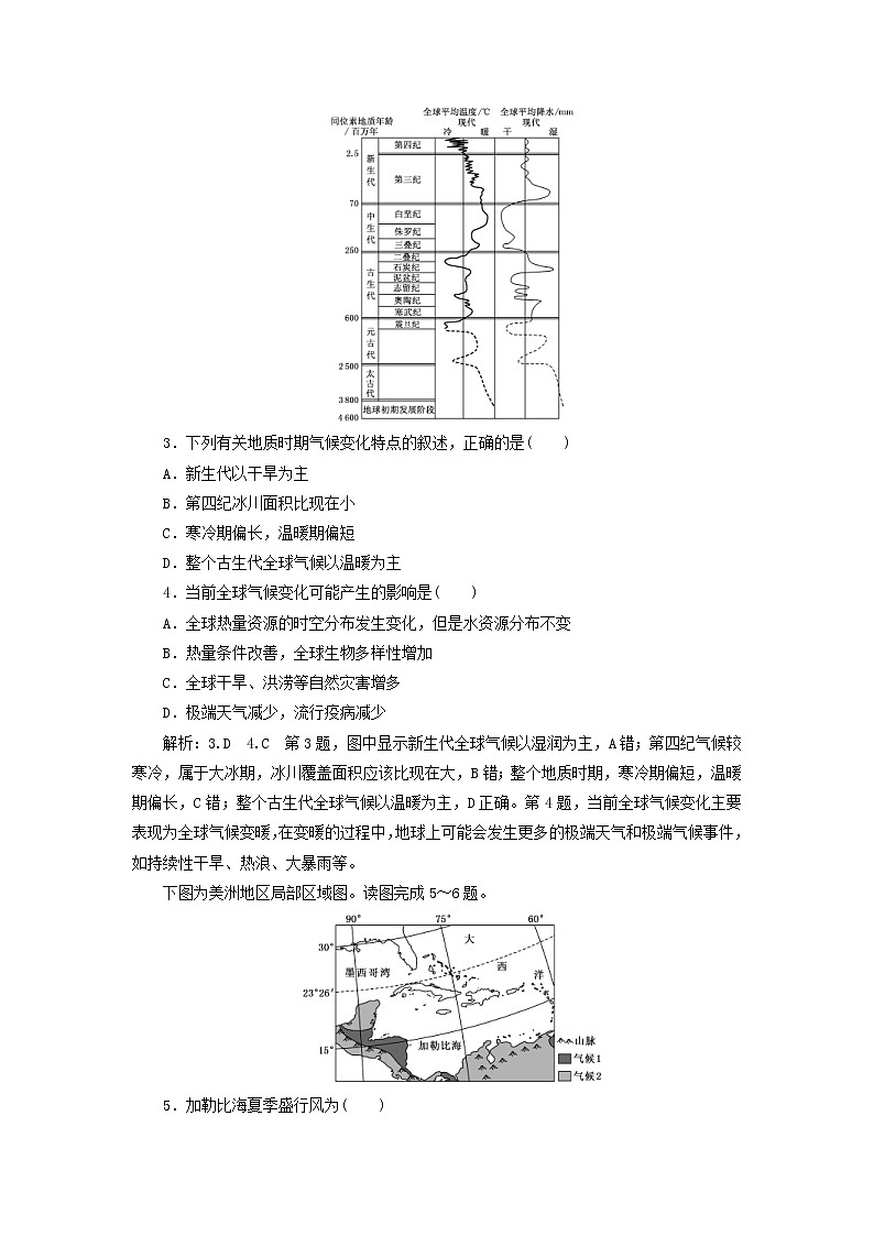 2020版高考地理一轮复习课时跟踪检测11全球气候变化和世界气候类型（含解析）02