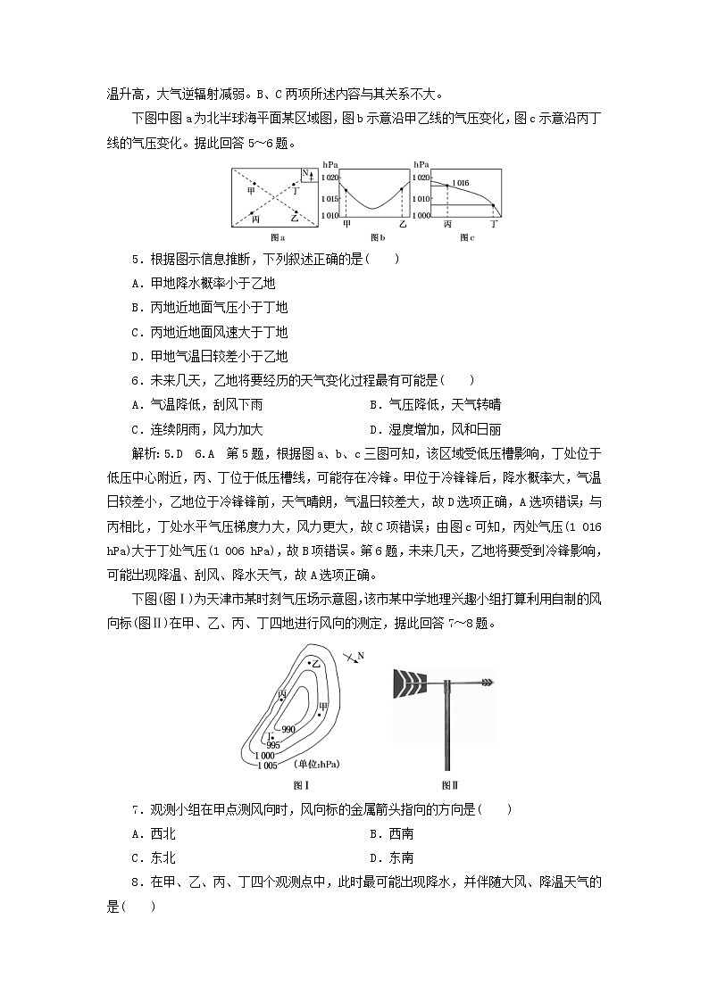 2020版高考地理一轮复习课时跟踪检测10常见天气系统（含解析）02