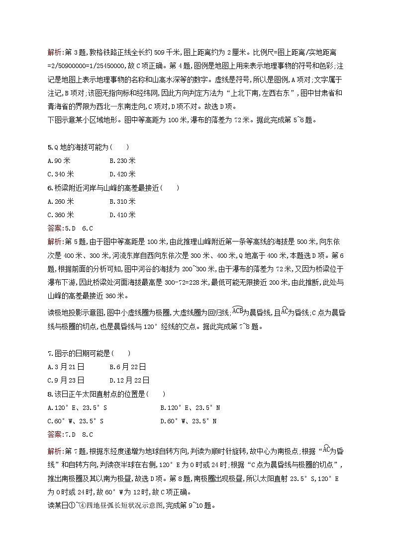 2020版高考地理一轮复习专题检测1宇宙中的地球（含解析）02