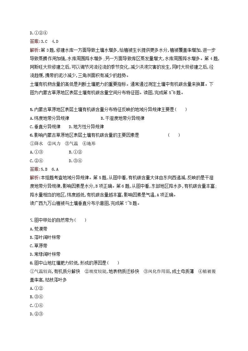 2020版高考地理一轮复习专题检测3自然地理环境的整体性和差异性（含解析）02
