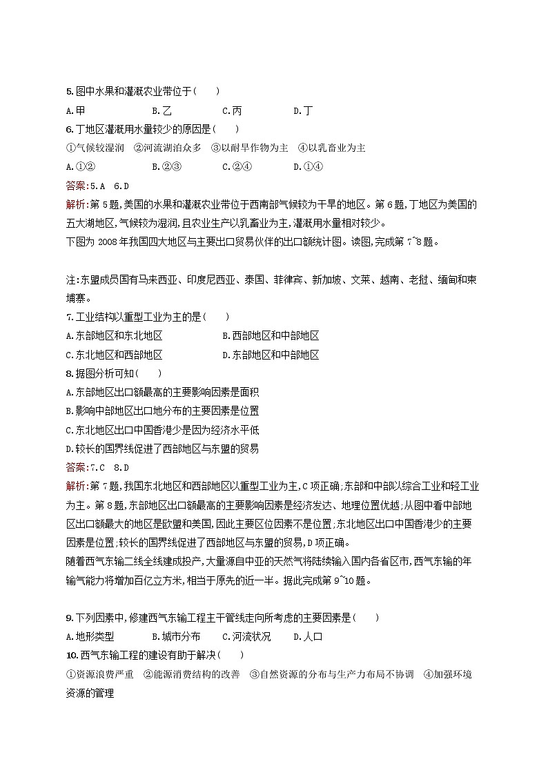 2020版高考地理一轮复习专题检测9区域地理环境与人类活动（含解析）第2页
