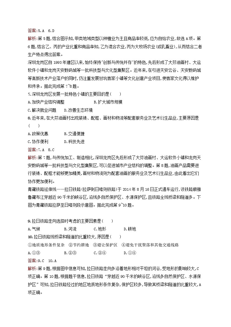 2020版高考地理一轮复习专题检测7区域产业活动（含解析）第2页