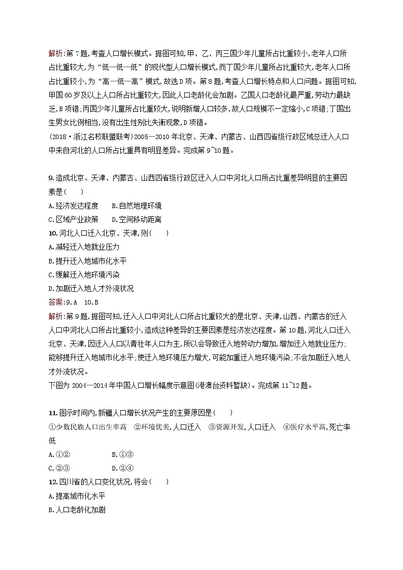 2020版高考地理一轮复习专题检测5人口与环境（含解析）第3页