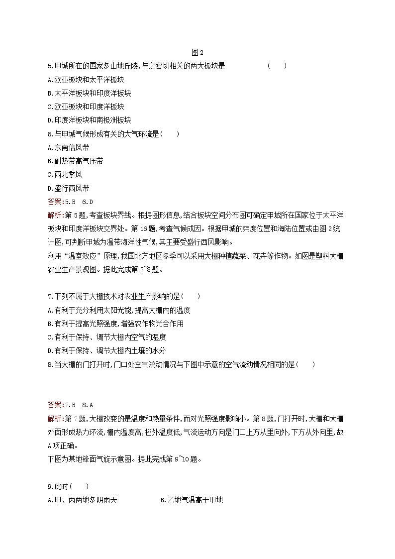 2020版高考地理一轮复习专题检测2自然环境中的物质运动和能量交换（含解析）02