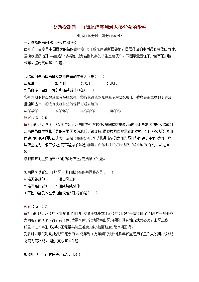 2020版高考地理一轮复习专题检测4自然环境对人类活动的影响（含解析）第1页