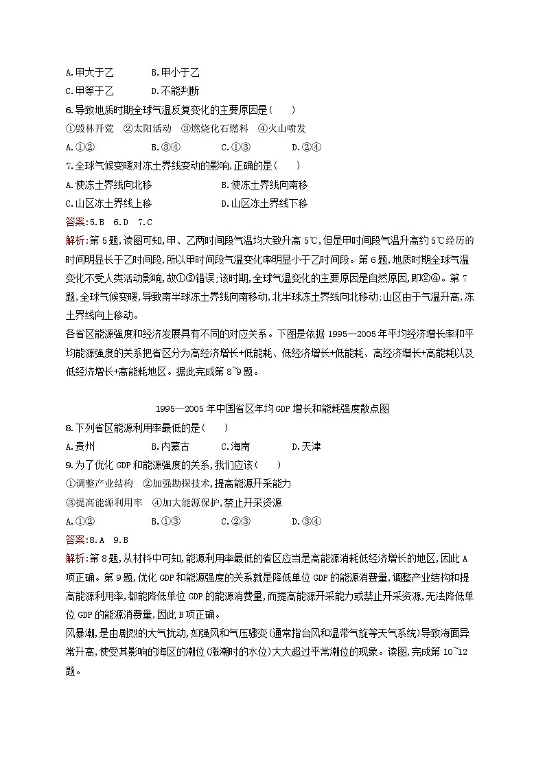 2020版高考地理一轮复习专题检测4自然环境对人类活动的影响（含解析）第2页