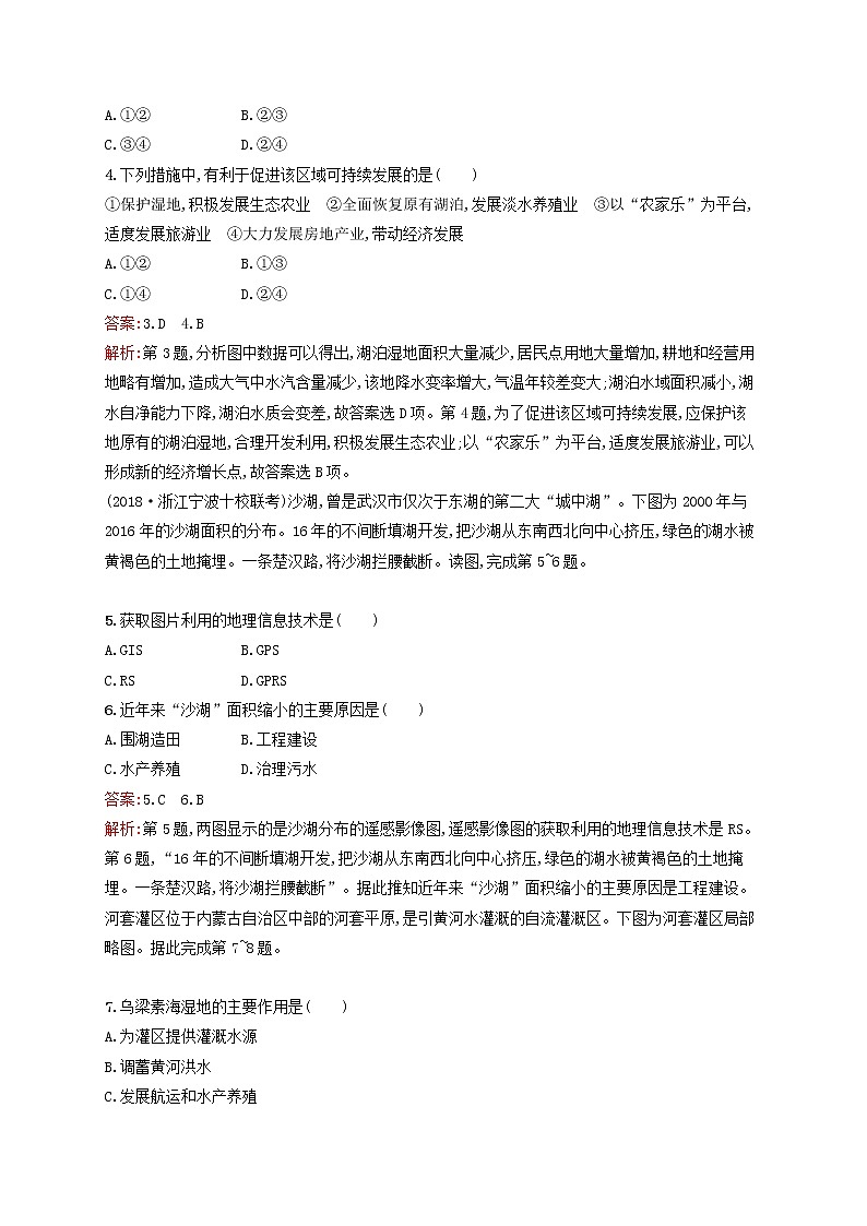 2020版高考地理一轮复习专题检测10区域可持续发展与“3S”技术（含解析）第2页