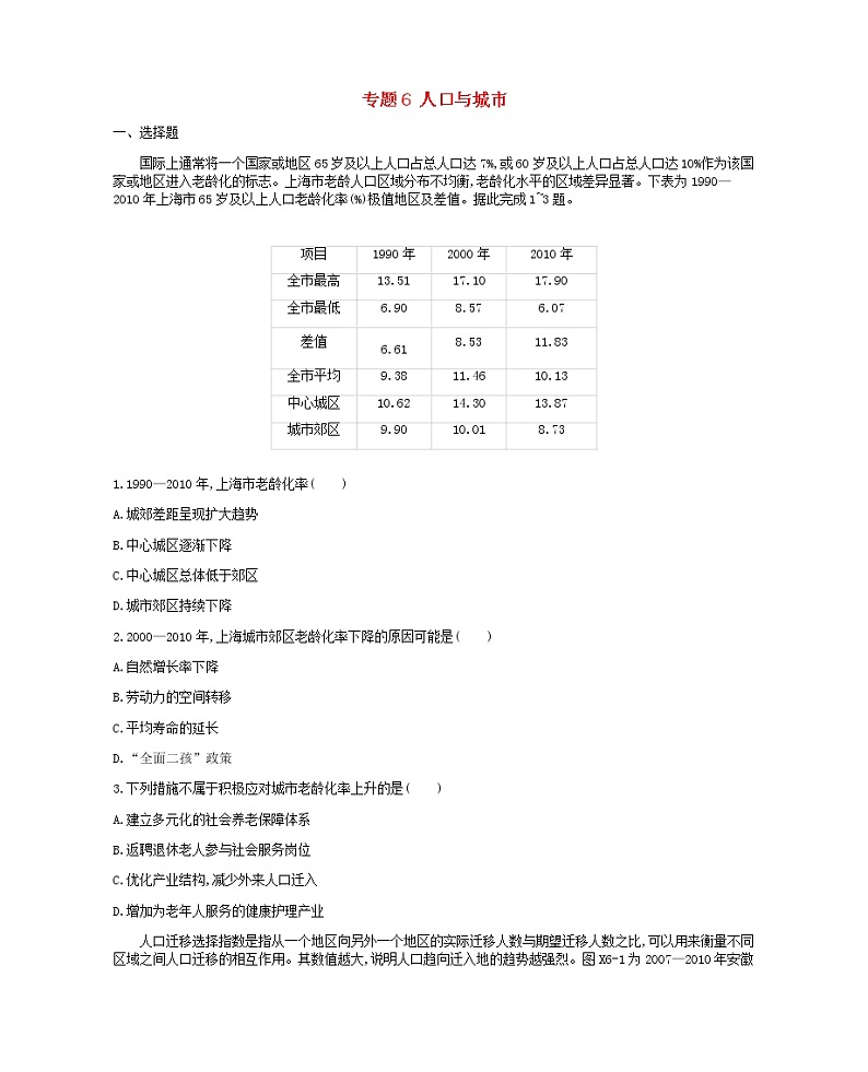 2019年高考地理二轮复习专题6人口与城市 作业（含解析）01