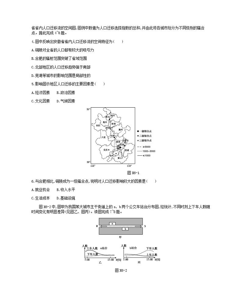 2019年高考地理二轮复习专题6人口与城市 作业（含解析）02