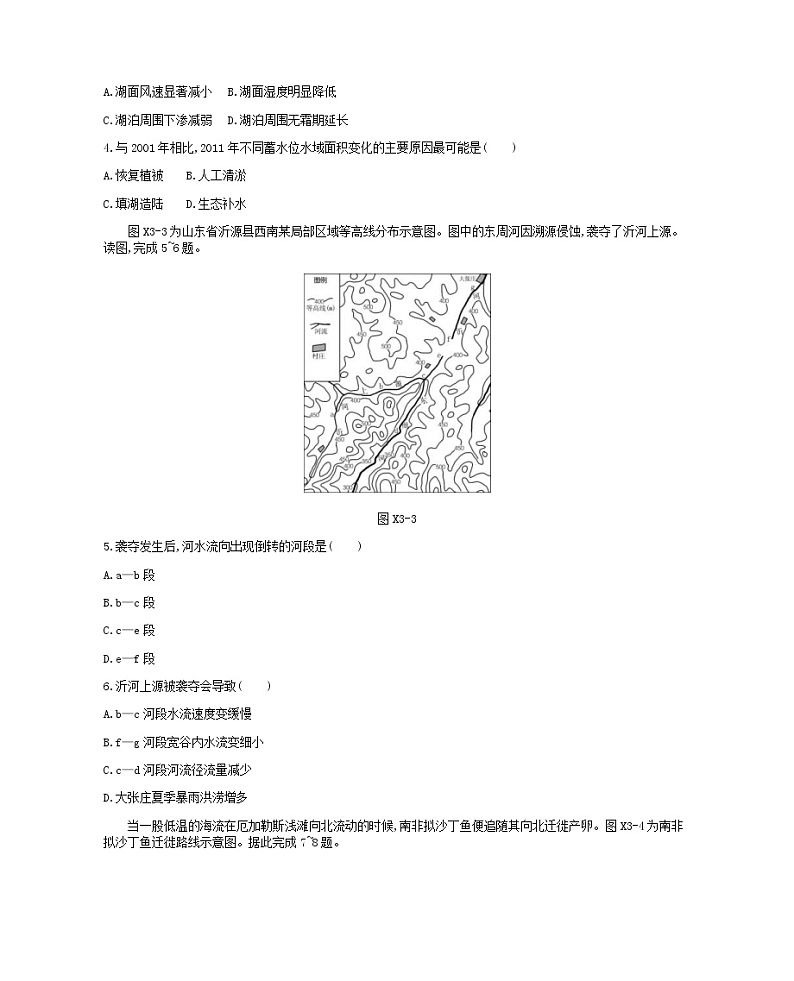 2019年高考地理二轮复习专题3水体运动规律 作业（含解析）第2页