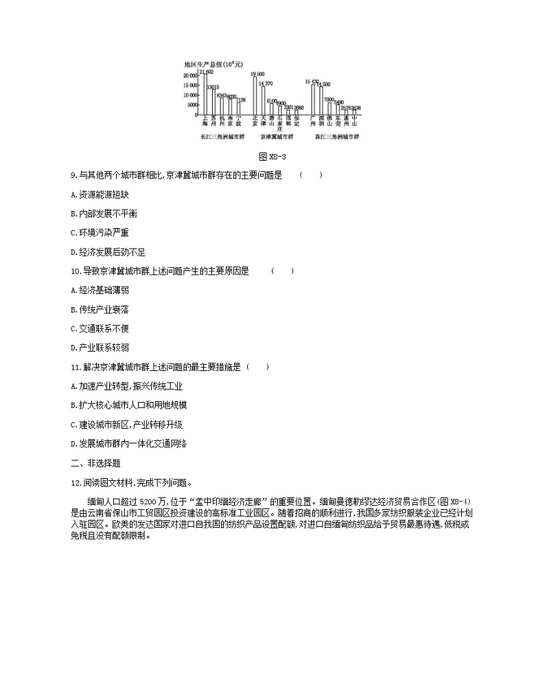 2019年高考地理二轮复习专题8工业地域与产业转移 作业（含解析）03